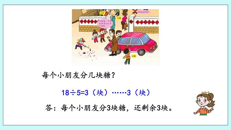 10.2《表内除法及有余数除法》课件05