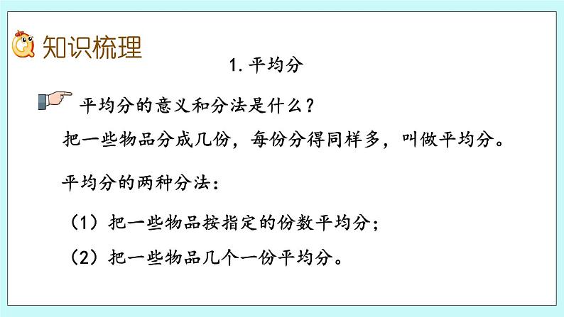 10.2《表内除法及有余数除法》课件06
