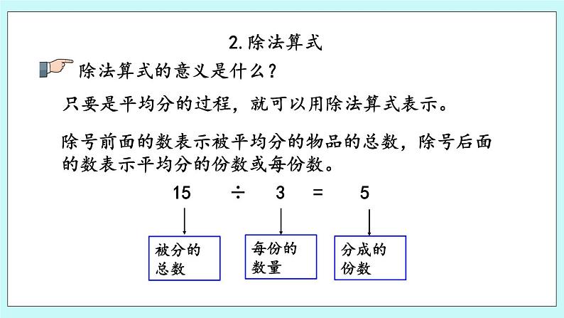 10.2《表内除法及有余数除法》课件07