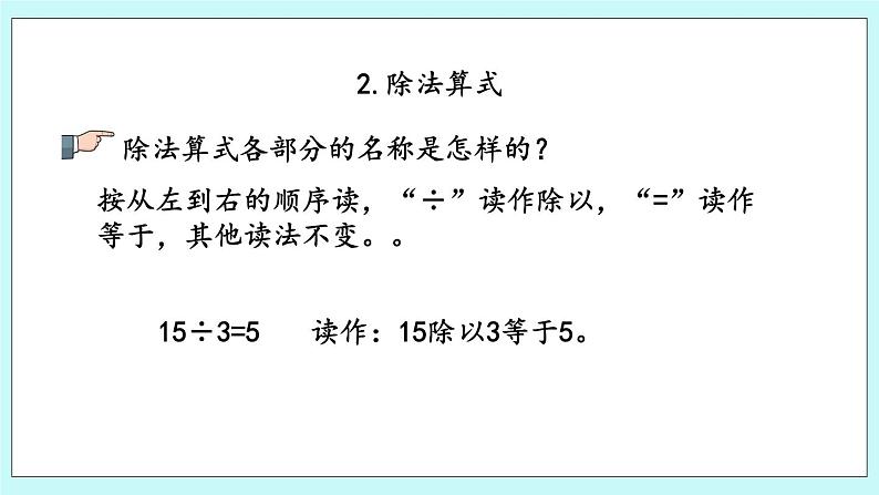 10.2《表内除法及有余数除法》课件08