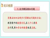 10.3《解決問題》課件