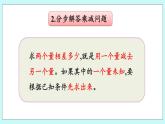 10.3《解決問題》課件