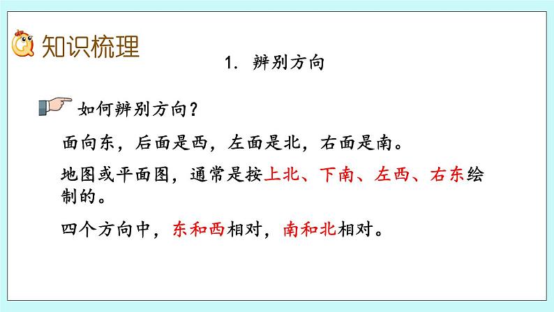 10.4《方向、观察物体》课件07