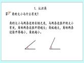 10.5《角的認(rèn)識》課件
