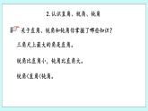 10.5《角的認(rèn)識》課件