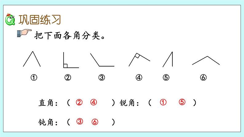 10.5《角的认识》课件06