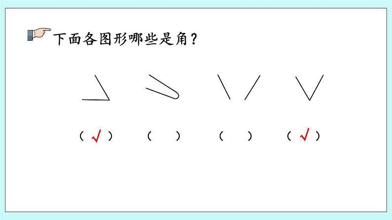 10.5《角的认识》课件07