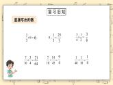 北师大六上2.11《分数混合运算（一）（1）》课件+教学设计