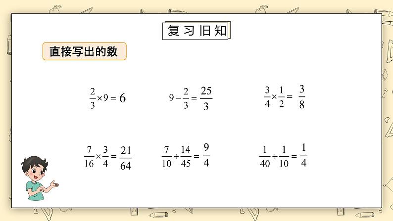 北师大六上2.11《分数混合运算（一）（1）》课件+教学设计02