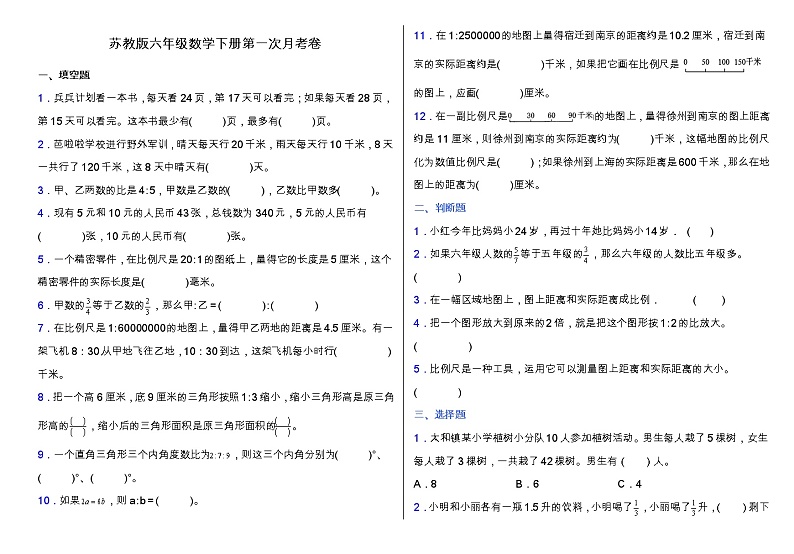 苏教版六年级下册数学第二次月考卷（三、四单元）（含答案）第1页