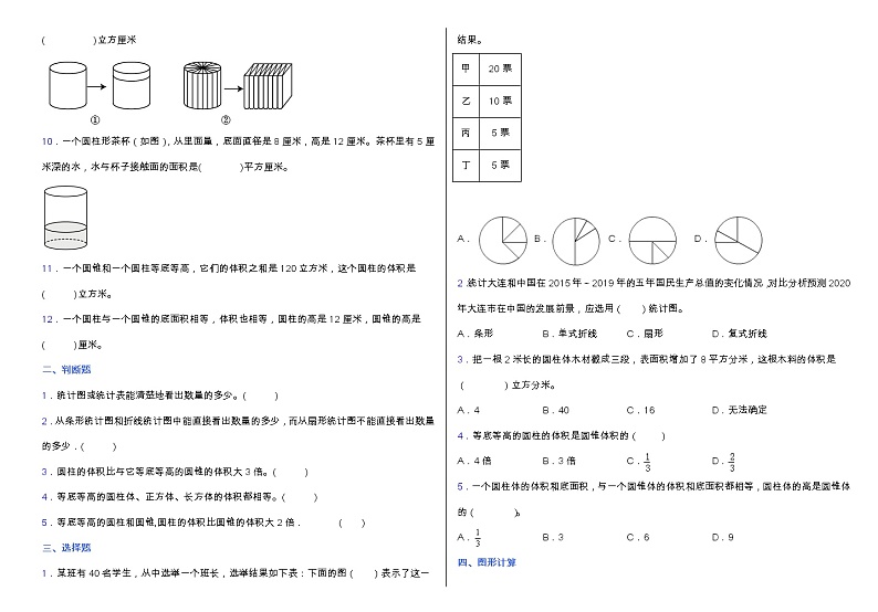 苏教版六年级下册数学第一次月考卷（一、二单元）（含答案）第2页