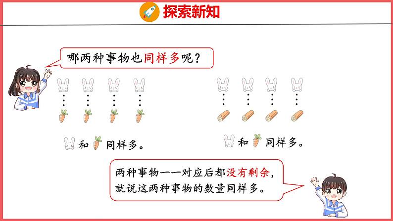 1.2  比多少（课件)人教版数学一年级上册07