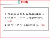 3.2  比大小（课件)人教版数学一年级上册