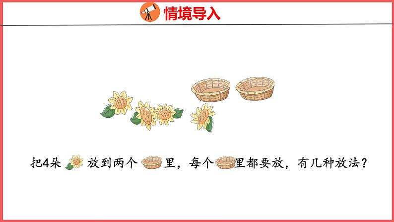 3.4  分与合（课件)人教版数学一年级上册04