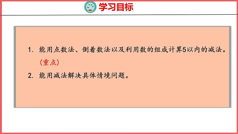 3.7  5以内数的减法计算（课件)人教版数学一年级上册第2页