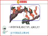 3.7  5以内数的减法计算（课件)人教版数学一年级上册