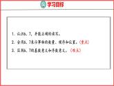5.1 6和7的认识（课件)人教版数学一年级上册