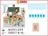 5.1 6和7的认识（课件)人教版数学一年级上册