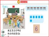 5.1 6和7的认识（课件)人教版数学一年级上册