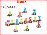 5.2 6和7的组成（课件)人教版数学一年级上册