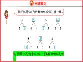 5.2 6和7的组成（课件)人教版数学一年级上册