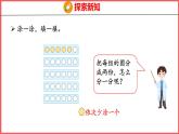 5.2 6和7的组成（课件)人教版数学一年级上册