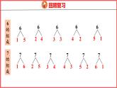 5.3 6和7的加减法（课件)人教版数学一年级上册