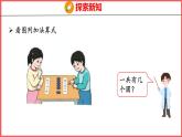 5.3 6和7的加减法（课件)人教版数学一年级上册