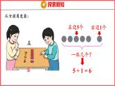 5.3 6和7的加减法（课件)人教版数学一年级上册