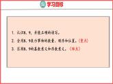 5.6 8和9的认识（课件)人教版数学一年级上册