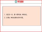 5.7 8和9的组成（课件)人教版数学一年级上册