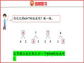 5.7 8和9的组成（课件)人教版数学一年级上册
