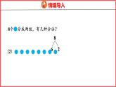 5.7 8和9的组成（课件)人教版数学一年级上册
