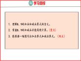 5.8 8和9的加减法（课件)人教版数学一年级上册