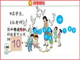 5.10 10的认识（课件)人教版数学一年级上册
