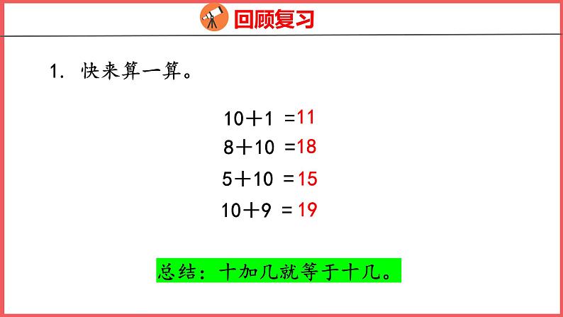 8.1 9加几（课件)人教版数学一年级上册03