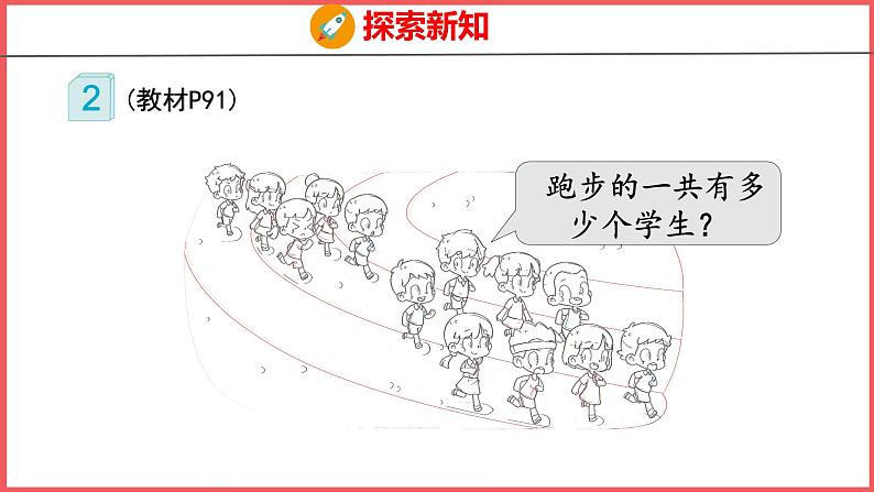 8.2 8、7、6加几（1）（课件)人教版数学一年级上册第5页