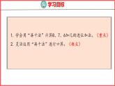 8.3 8、7、6加几（2）（课件)人教版数学一年级上册