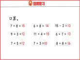 8.3 8、7、6加几（2）（课件)人教版数学一年级上册