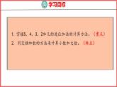 8.4 5、4、3、2加几（课件)人教版数学一年级上册
