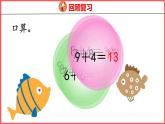 8.4 5、4、3、2加几（课件)人教版数学一年级上册