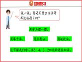 8.4 5、4、3、2加几（课件)人教版数学一年级上册