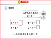 8.4 5、4、3、2加几（课件)人教版数学一年级上册