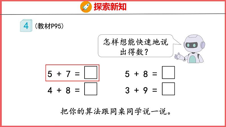 8.4 5、4、3、2加几（课件)人教版数学一年级上册05