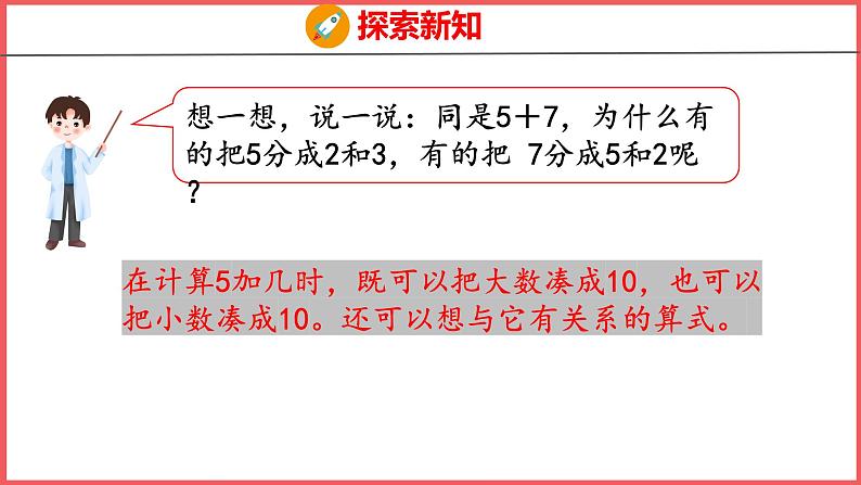 8.4 5、4、3、2加几（课件)人教版数学一年级上册07