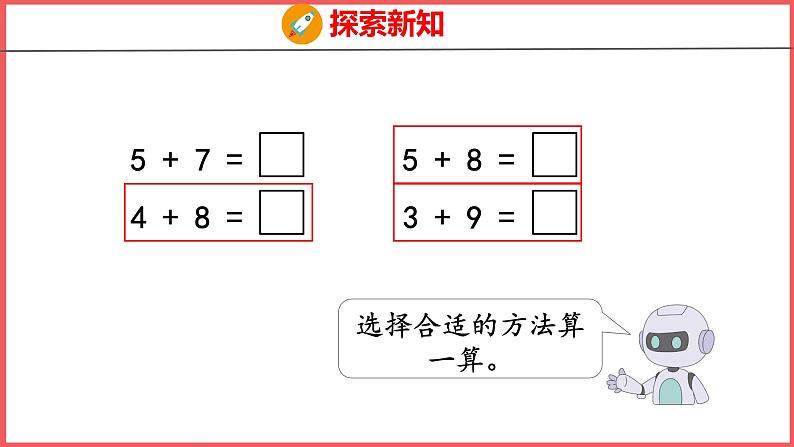 8.4 5、4、3、2加几（课件)人教版数学一年级上册08