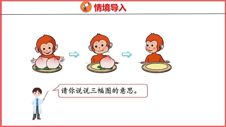 3.8  0（课件)人教版数学一年级上册第3页