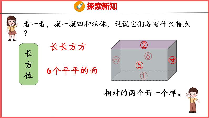 4.1 认识图形(1)（课件)人教版数学一年级上册第5页