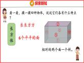 4.1 认识图形(1)（课件)人教版数学一年级上册