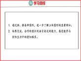 4.2 认识图形(2)（课件)人教版数学一年级上册